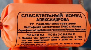спасательный_конец_александрова.jpg