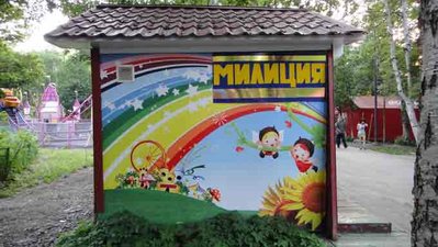 Милиция.jpg