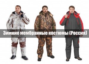 костюмы.jpg