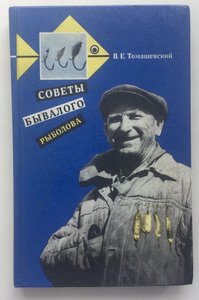 2 Томашевский  1989.JPG